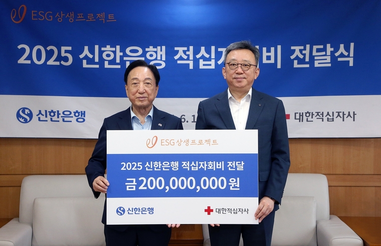지난 16일 서울시 중구 소재 대한적십자사 본사에서 ‘2025 신한은행 적십자회비 전달식’을 진행하고 정상혁 은행장(오른쪽)과 김철수 대한적십자사 회장이 기념 촬영하는 모습. 사진=신한은행