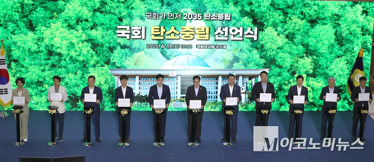 우원식 국회의장과 더불어민주당 김병기 당대표 직무대행 겸 원내대표. 국민의힘 김용태 비상대책위원장 등 참석자들이 17일 국회 본청 중앙홀에서 열린 국회 탄소중립 선언식에서 선언서를 들어 보이고 있다. 사진=최동환 기자
