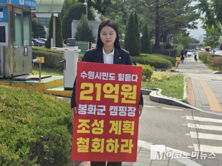 1인 릴레이 피켙 시위에 참가한 김소진 의원 모습 <안영찬 기자>