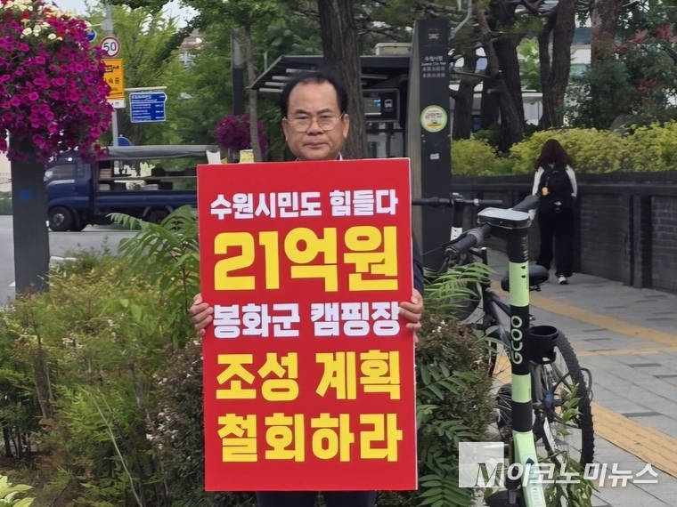 수원특례시의회 이찬용 도시미래위원장이 '1인 릴레이 시위'를 펼치고 있다 <안영찬 기자>