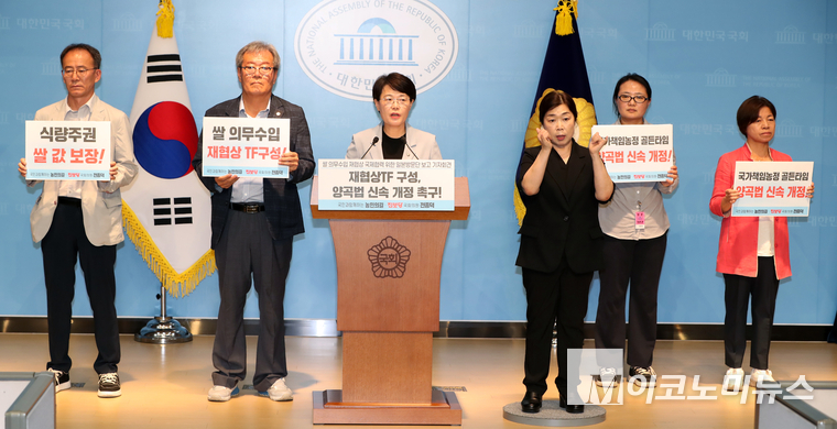 전종덕 진보당 의원과 박형대 전남도의원, 전국8개 농민단체 연대체인 농민의길 대표단은 17일 국회 소통관에서 기자회견을 열고 쌀 의무수입 재협상과 양곡법 신속 개정을 촉구했다. 사진=최동환 기자