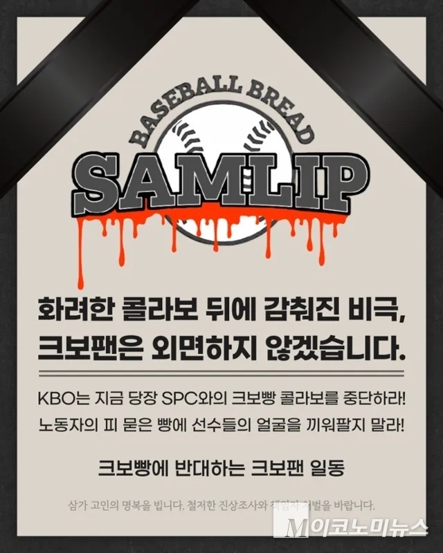사진='크보빵에 반대하는 크보팬 일동' 온라인 커뮤니티