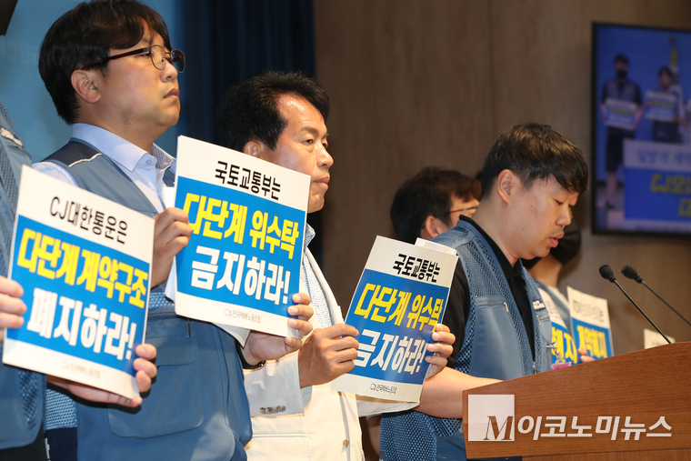 18일 국회 소통관에서 전국택배노동조합와 윤종오 진보당 의원이 해고자들과 기자회견을 열고 CJ 대한통운의 다단계 착취구조를 규탄하고 국토부에 법 개정 동참을 촉구했다. 사진=최동환 기자