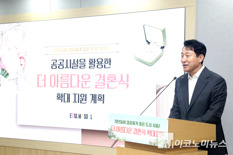 오세훈 서울시장이 19일 서울 중구 서울시청에서 열린 공공시설을 활용한 ‘더 아름다운 결혼식’ 확대 지원 계획 브리핑에 참석해 추진 사업에 대해 발표했다. 사진=최동환 기자