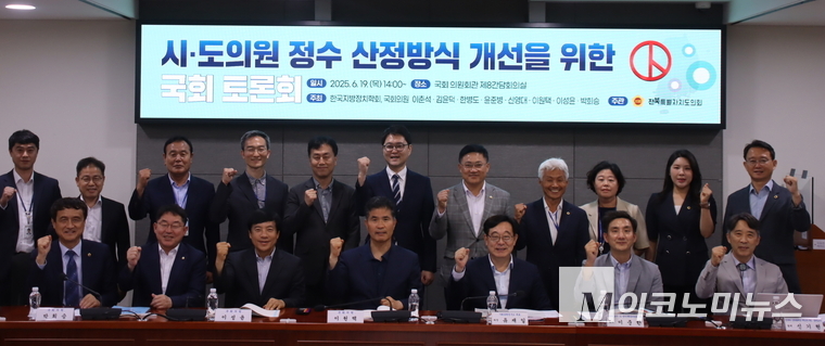 19일 국회 의원회관에서 '시도의원 정수산정 개선을 위한 국회토론회'가 개최됐다. 사진=심승수 기자
