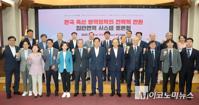 23일 국회의원회관 제1소회의실에서 열린 ‘한국 축산 방역정책의 전략적 전환, 집단면역시스템 토론회’에서 참석자들이 기념촬영하고 있다. 사진=최동환 기자