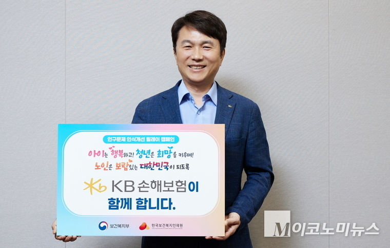 KB손해보험 구본욱 사장이 인구문제 인식개선 릴레이 캠페인에 참여하고 있다. 사진=KB손해보험 