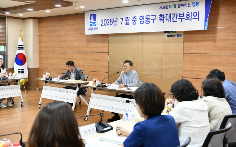 확대간부회의 모습 <수원시 영통구 제공>
