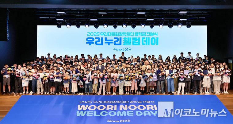 우리다문화장학재단이 서울 중구 소공로 소재 우리은행본점 비전홀에서 다문화학생 장학금 전달식 '2025 우리누리 웰컴데이'를 개최했다. 사진=우리은행