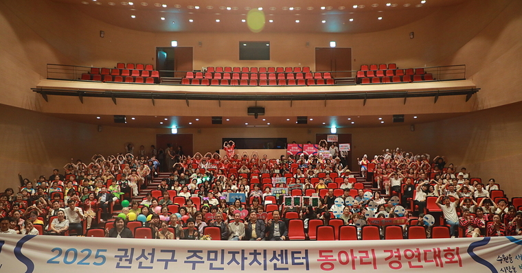 동아리 경연대회에서 참가자 및 관객들이 함께 하고 있다 <수원시 권선구 제공>