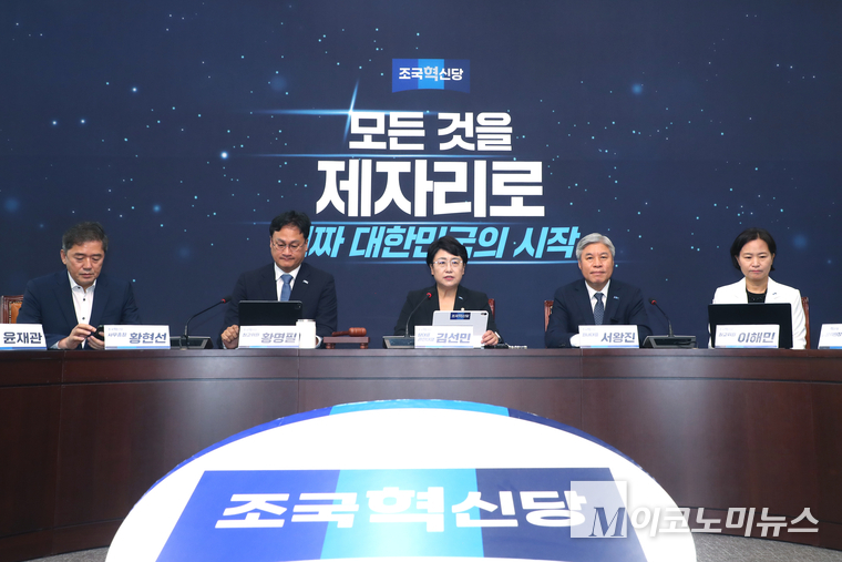 조국혁신당이 26일 국회 본청에서 최고위원회의를 열고 있다. 사진=최동환 기자