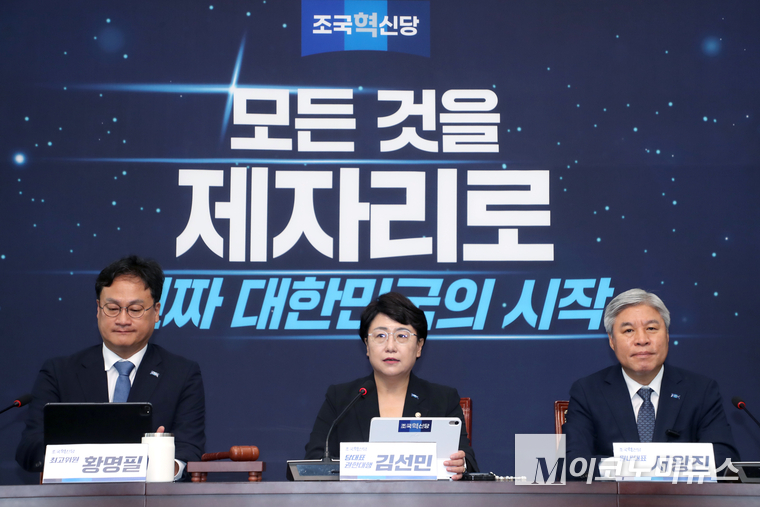 조국혁신당이 26일 국회 본청에서 최고위원회의를 열고 있다. 사진=최동환 기자