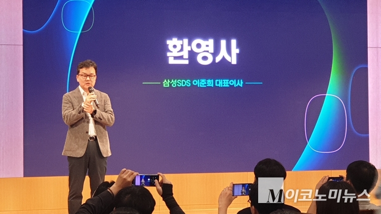 삼성SDS 이준희 대표이사가 환영사를 하고 있다. 사진=권은주 기자 