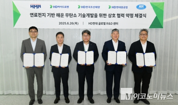 HD현대가 26일(목) HMM, KR 등과 함께 ‘SOFC를 기반으로 한 해운 무탄소 기술개발 업무협약(MOU)‘를 체결했다. 사진 왼쪽부터 HD한국조선해양 박상민 상무, HMM 김민강 상무, HD하이드로젠 오승환 상무, KR 이영석 부사장, HD현대중공업 정재준 전무. 사진=HD현대 