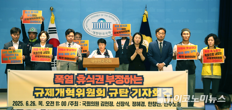 신장식 조국혁신당 의원은 26일 민주당 김현정·사회민주당 한창민·진보당 정혜경 의원, 민주노총과 26일 ‘폭염 휴식권’을 부정하는 규제개혁위원회(이하 규개위) 규탄 기자회견을 국회 소통관에서 열었다. 사진=최동환 기자
