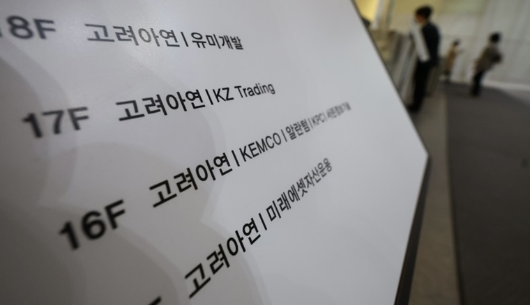 고려아연 본사. 사진=연합뉴스