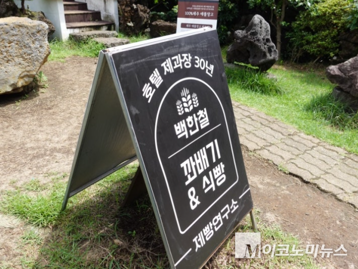 오뚜기가 '제주담음 백한철 찹쌀꽈배기믹스’를 출시했다고 27일 밝혔다. 사진=백한철 꽈배기&식빵