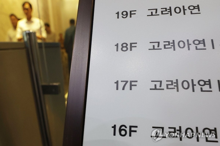 고려아연 본사 로비 사진=연합뉴스