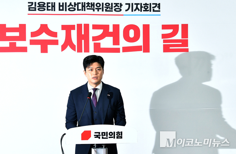 김용태 국민의힘 비상대책위원장이 30일 국회 본청에서 퇴임 기자회견을 열었다. 사진=최동환 기자