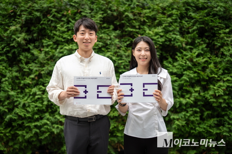 LG에너지솔루션이 ESG 리포트 2024를 발간했다. 사진=LG에너지솔루션 