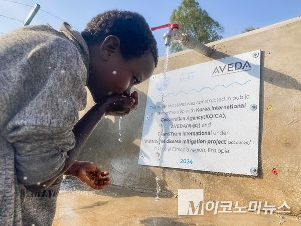 2024년 아베다의 후원으로 에티오피아에 완공된 식수대 사진=팀앤팀