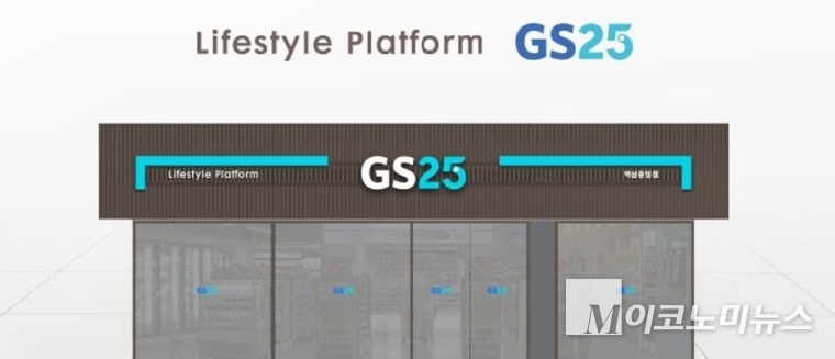 사진=GS25는 SKT와 손잡고 1일부터 T 멤버십 할인 혜택을 새롭게 선보인다. 사진=GS리테일 