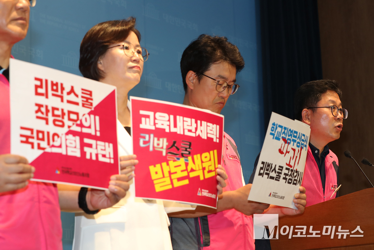 정혜경 진보당 의원과 전국학교비정규직노동조합이 1일 국회 소통관에서 기자회견하고 있다. 사진=최동환 기자