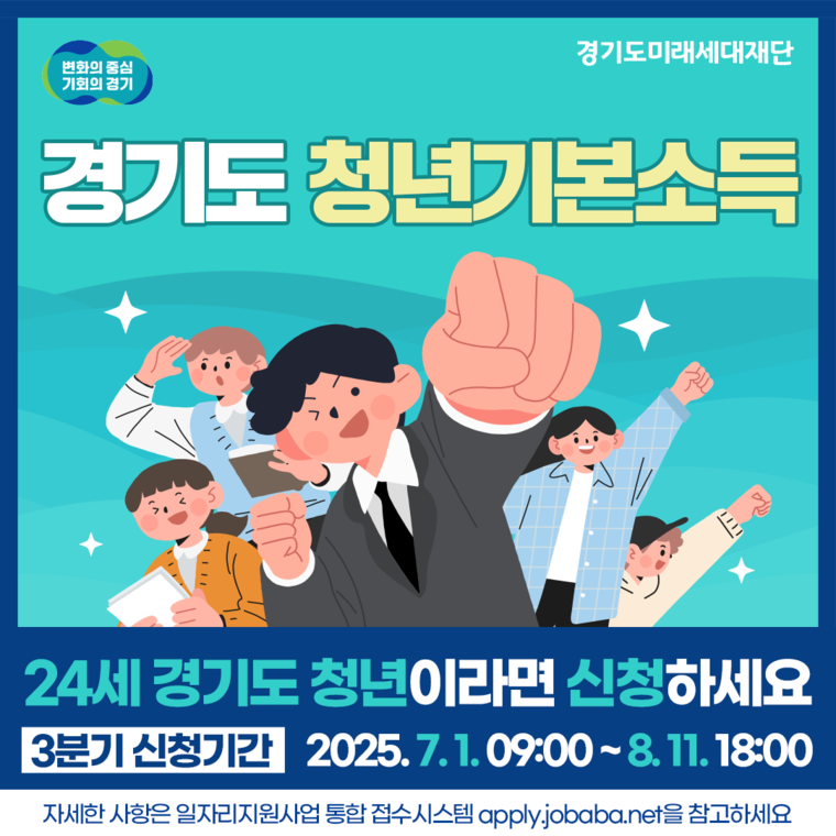 파주시 ‘2025년 3분기 경기도 청년기본소득’ 신청 홍보물 <파주시 제공>