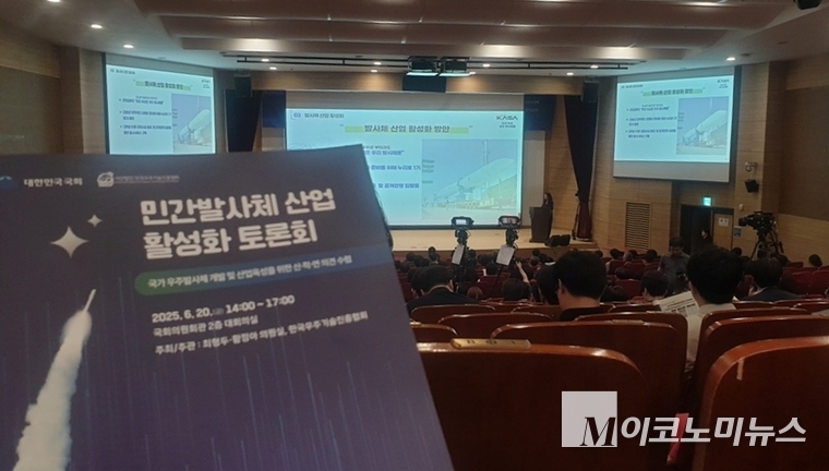 지난달 20일 국회에서 열린 ‘민간발사체 산업활성화 토론회’ 현장. 사진=권은주 기자 