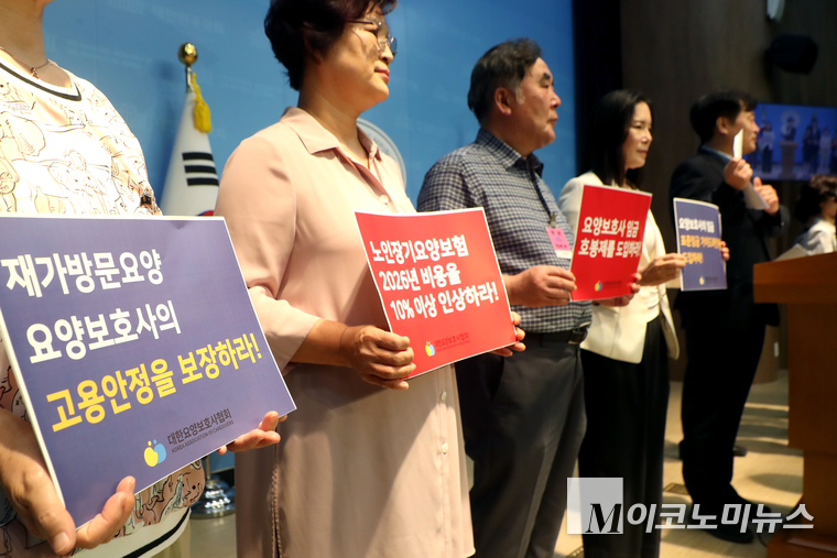 기자회견에 참석한 대한요양보호사협회 회원들이 1일 국회 소통관에서 열린 기자회견에서 피켓을 들고 있다. 사진=최동환 기자