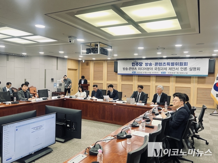 1일 국회의원회관 제 2세미나실에서 '방송·콘텐츠 미디어분야 국정과제 제안서 언론설명회'가 열렸다. 사진=심승수 기자