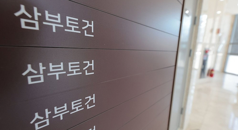 삼부토건. 사진=연합뉴스