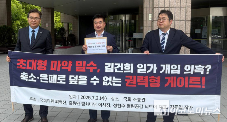 최혁진 의원이 2일 김건희 일가 연루 마약 밀반입 사건에 대해 고발장을 접수하고 있다. 사진=최혁진 의원 사무실