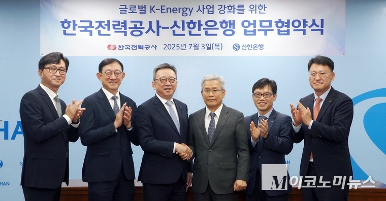 신한은행과 한국전력공사가 에너지 분야 업무협약을 체결했다. 사진=신한은행