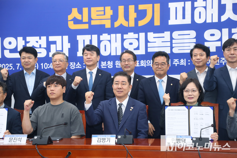 김병기 더불어민주당 당대표 직무대행 겸 원내대표와 참석자들이 3일 서울 여의도 국회에서 열린 신탁사기 피해자 구제를 위한 사회적 협약식에서 서명한 협약서를 들고 기념 촬영을 하고 있다. 사진=최동환 기자