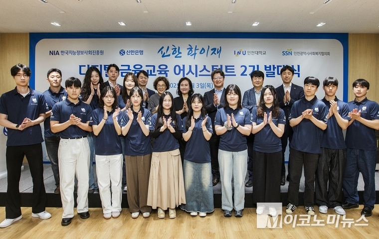 신한은행 '디지털 금융교육 어시스턴트 2기 발대식'. 사진=신한은행