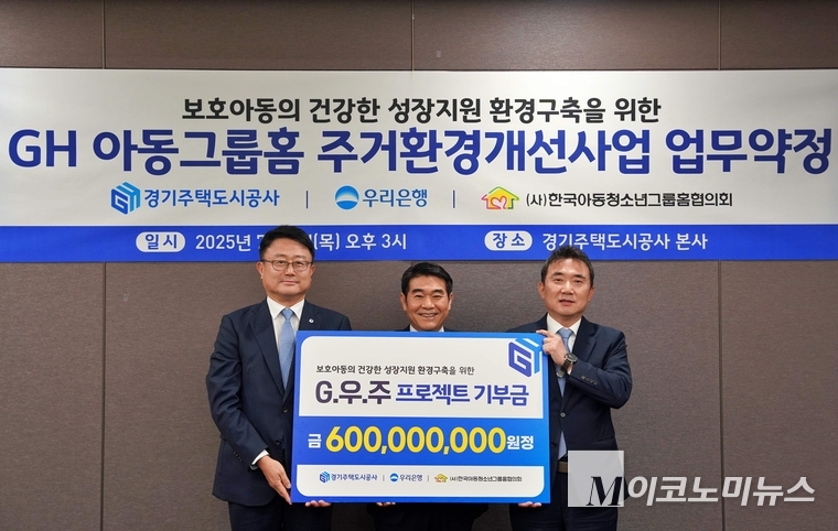 우리은행은 지난 3일 경기주택도시공사 수원 본사에서 경기주택도시공사, 한국아동청소년그룹홈협의회와 업무협약을 체결했다. 왼쪽부터 우리은행 조세형 기관그룹장, 방영탁 한국아동청소년그룹홈협의회 회장, 이종선 GH사장 직무대행이 기념촬영을 하고 있다. 사진=우리은행