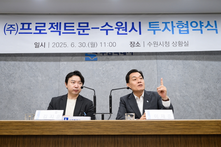 지난 6월30일 이재준 수원시장이 투자협약을 체결한 ㈜프로젝트문의 김지훈 대표와 함께하고 있다 <수원시 제공>
