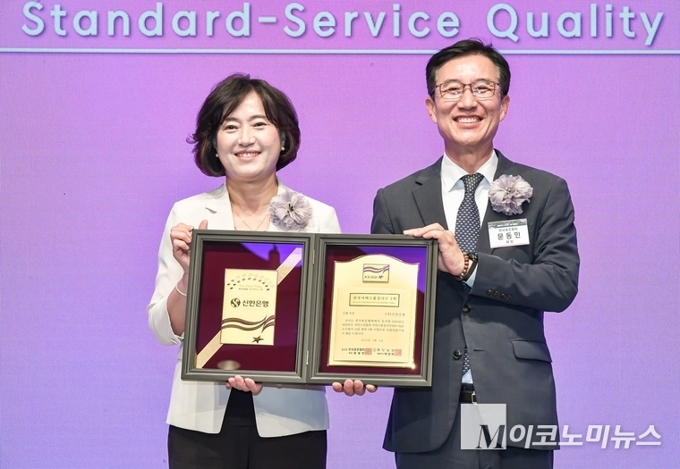 2일 서울시 중구 소재 롯데호텔에서 진행된 ‘2025 KS-SQI 인증 수여식’에서 12년 연속 은행부문 1위 기업으로 선정되고 박현주 신한은행 소비자보호그룹장(왼쪽) 및 문동민 한국표준협회장이 기념촬영 하는 모습. 사진=신한은행