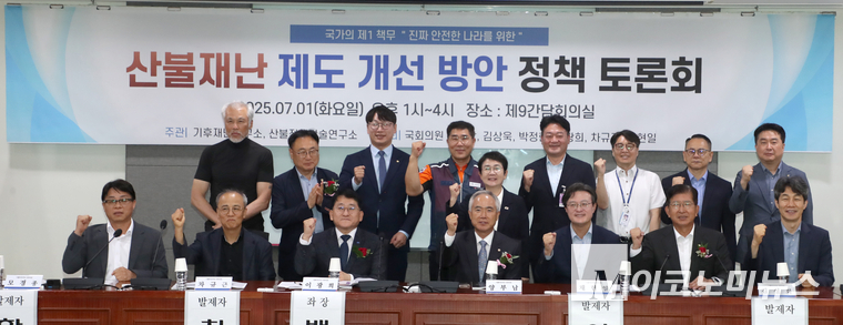 ‘산불재난 제도개선 방안 국회토론회’가 지난 1일 국회의원회관에서 열렸다. 사진=최동환 기자