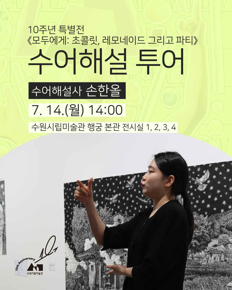 <사진제공/수원시립미술관>