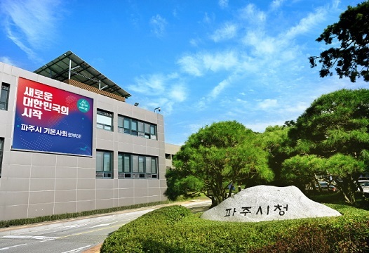 파주시청사 <파주시 제공>