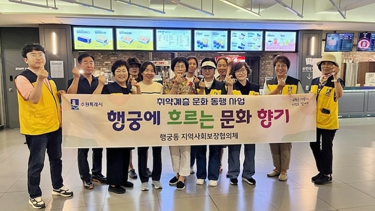 <사진제공/팔달구 행궁동 지역사회보장협의체>