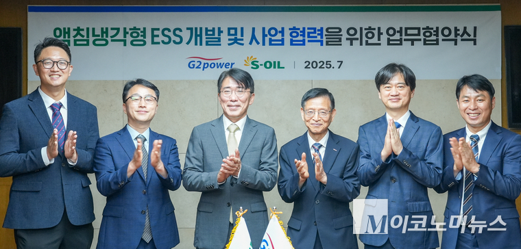 액침냉각형 ESS 개발 및 사업 협력 업무협약식에서 S-OIL과 지투파워 임직원들이 함께 기념촬영을 하고 있다. 사진=S-OIL