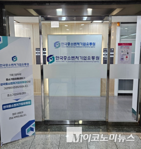 한국중소벤처기업유통원은 '성능인증(EPC) 및 시범구매제도 참여 중소기업을 모집한다. 사진=한국중소벤처기업유통원