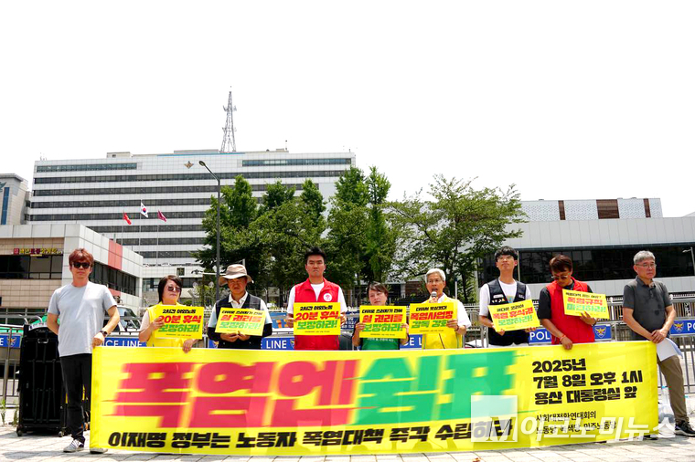민주노동당과 노동당·녹색당·사회대전환 연대회의는 8일 대통령실 앞에서 공동 기자회견을 개최했다. 사진=민주노동당