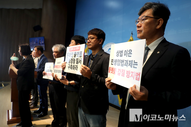 김남근 더불어민주당 의원을 비롯한 기자회견 참석자들이 피켓을 들고 있다. 사진=최동환 기자
