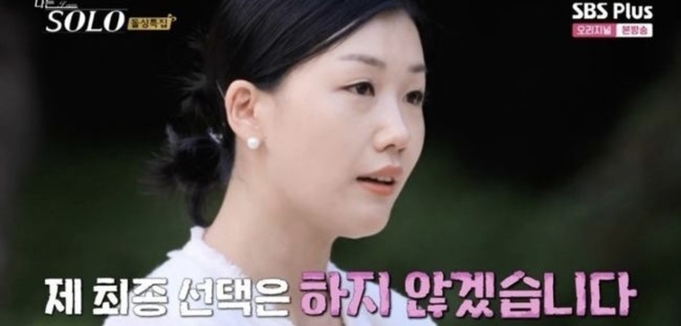 나는 솔로 16기 영숙. 사진='나는 솔로' 방영분 캡처