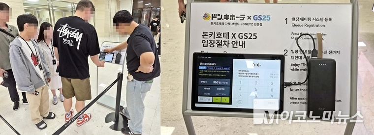 9일 여의도 더현대서울의 돈키호테 핍업스토어에 입장하기 위해 입장절차를 밟고 있는 하고 있는 고객들. 사진=문상혁 기자