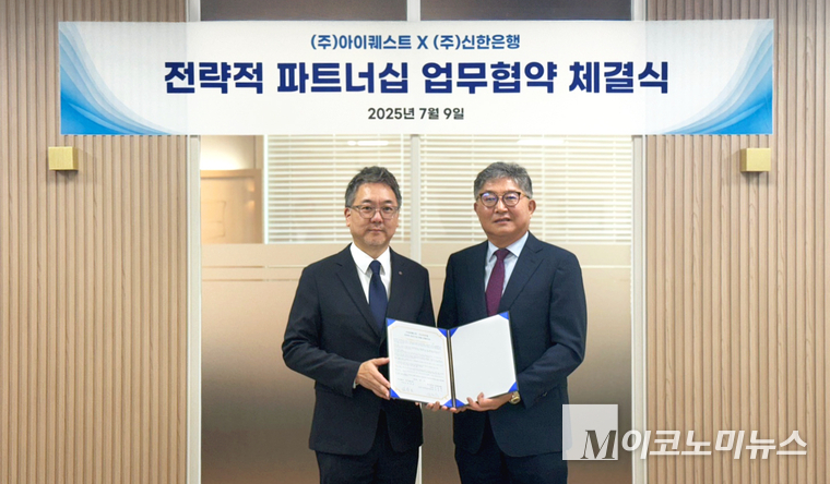 지난 9일 서울시 구로구 소재 아이퀘스트 본사에서 ‘ERP 내 뱅크인 플랫폼 서비스 제공’을 위한 업무 협약을 체결하고 전성익 신한은행 디지털솔루션본부장 및 김순모 아이퀘스트 대표이사가 기념 촬영하는 모습. 사진=신한은행
